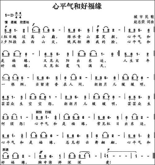 心平气和好福缘