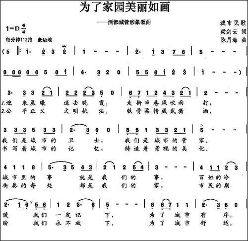 为了家园美丽如画