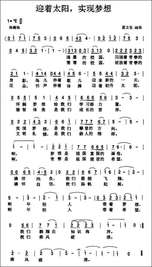 迎着太阳，实现梦想