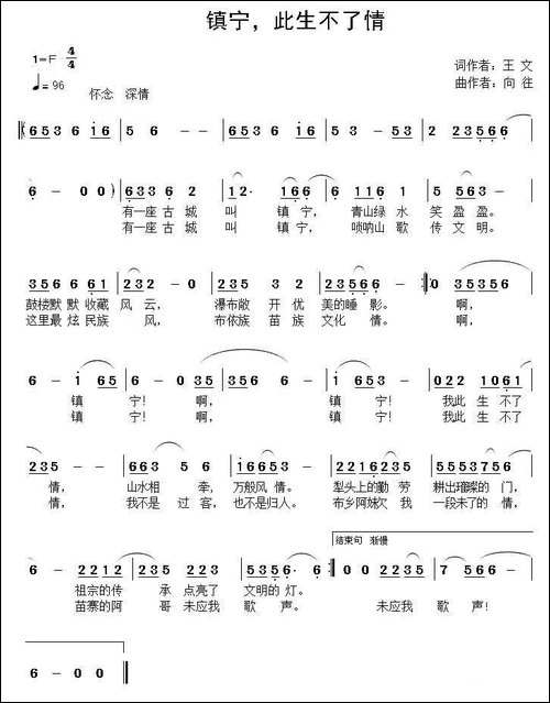 镇宁，我此生不了情