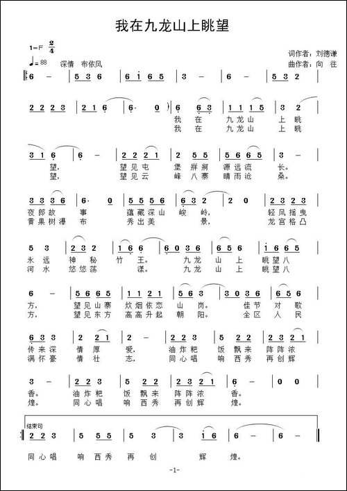 我在九龙山上眺望