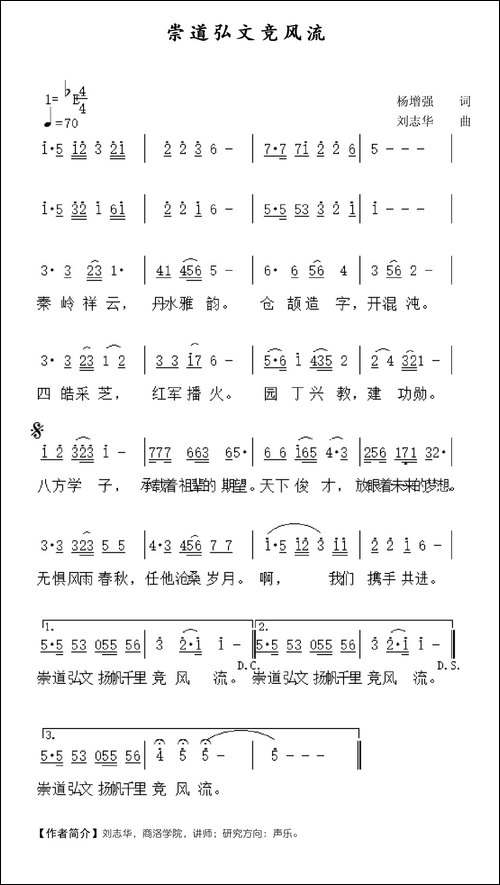 崇道弘文竞风流
