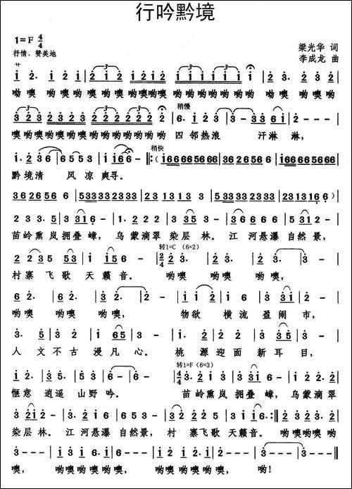 行吟黔境