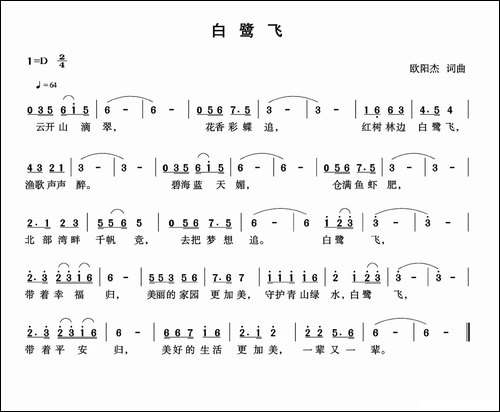 白鹭飞