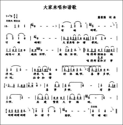 大家来唱和谐歌