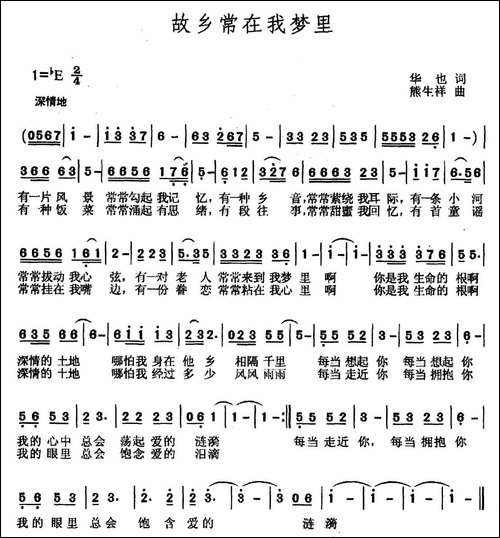 故乡常在我梦里-华也词-熊生祥曲