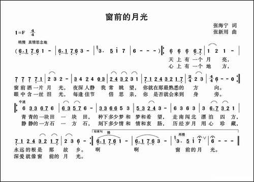 窗前的月光-张海宁词-张新用曲