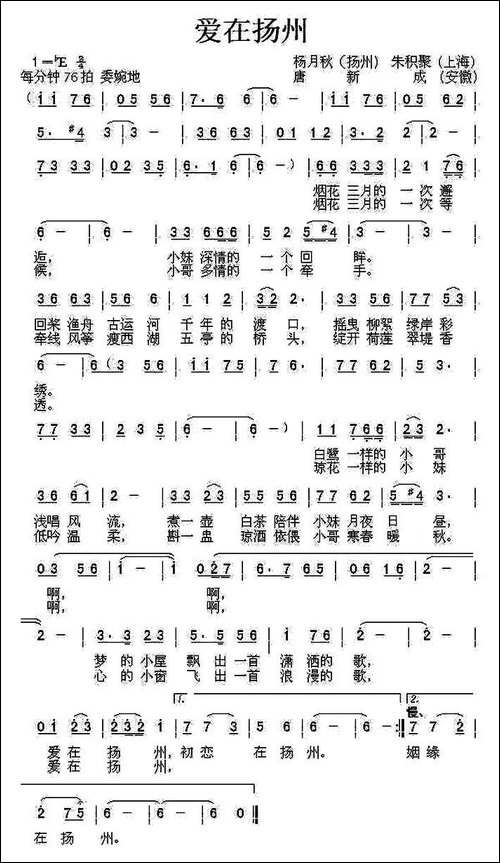 爱在扬州-杨月秋-朱积聚词-唐新成曲