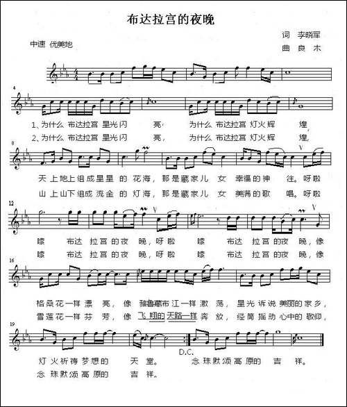 布达拉宫的夜晚-五线谱