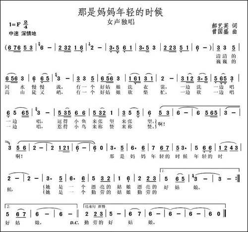 那是妈妈年轻的时候-郝艺英词-曾国盛曲