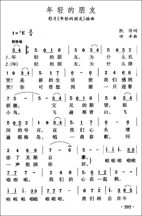 年轻的朋友-同名电影插曲