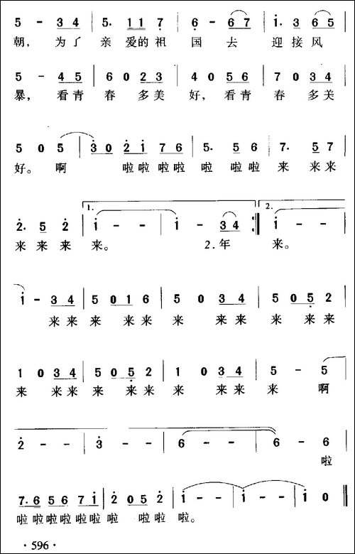 年轻的朋友-同名电影插曲