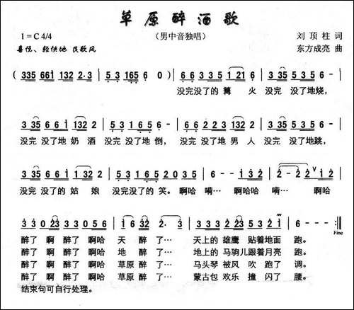 草原醉酒歌
