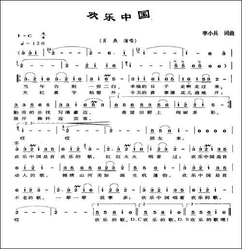 欢乐中国-李小兵词-李小兵曲