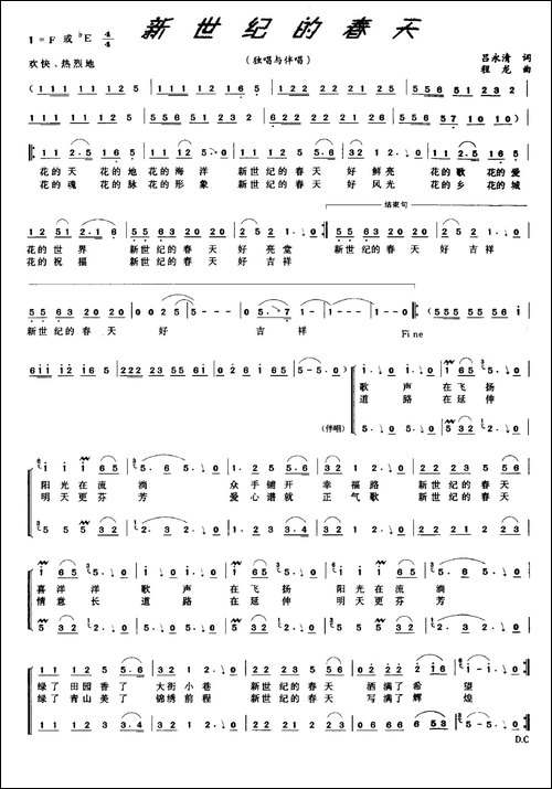 新世纪的春天-吕永清词-程龙曲