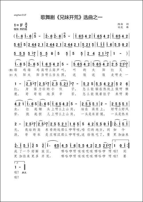 雄鸡雄鸡高声叫-歌舞剧《兄妺开荒》选曲之一