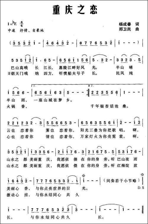 重庆之恋