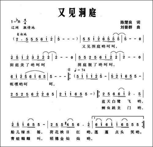 又见洞庭-陈楚良词-刘普群曲