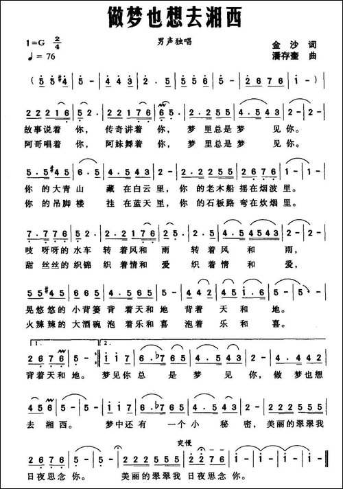 做梦也想去湖西