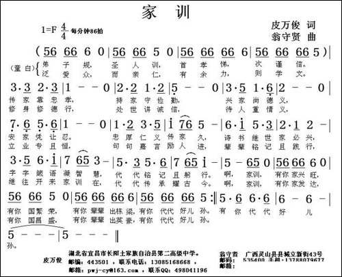 家训-皮万俊词-翁守贤曲