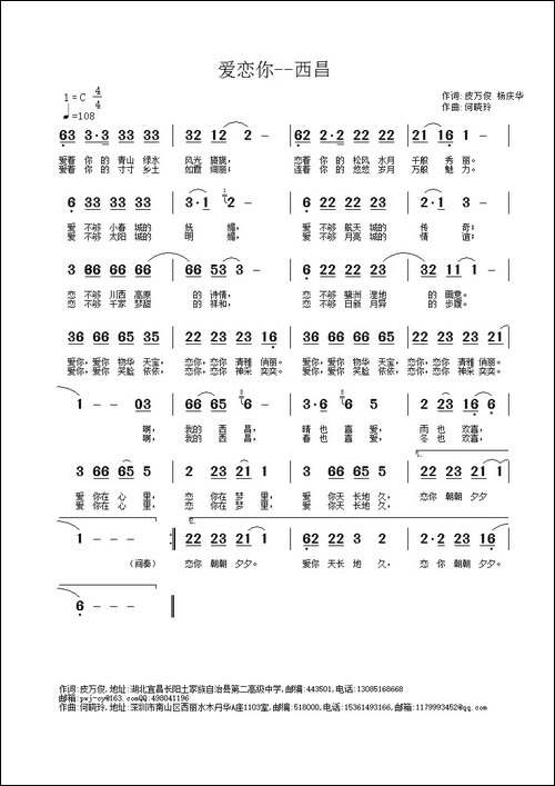 爱恋你——西昌