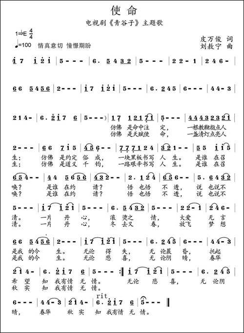 使命-电视剧《青谷子》主题歌