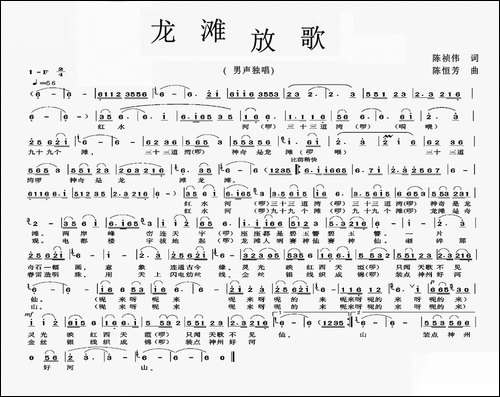 龙滩放歌