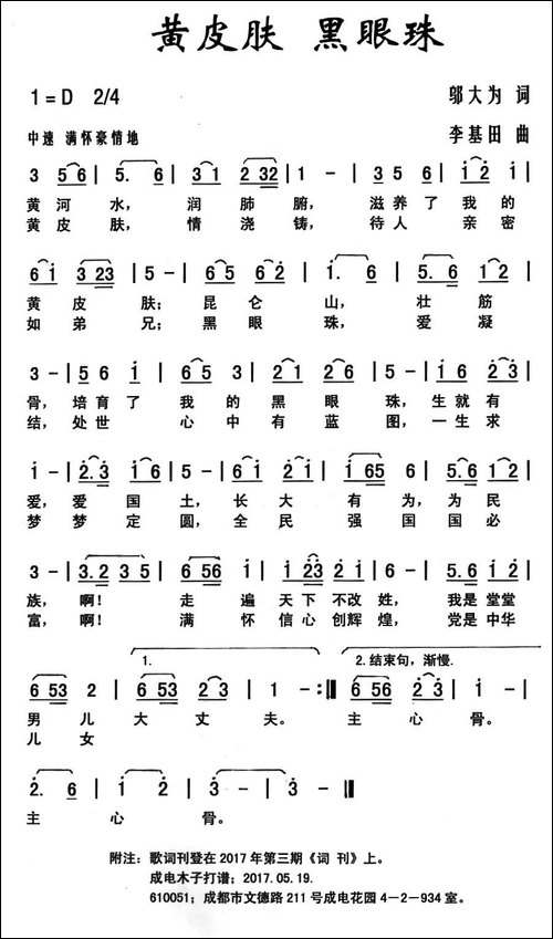 黄皮肤-黑眼珠-邬大为词-李基田曲