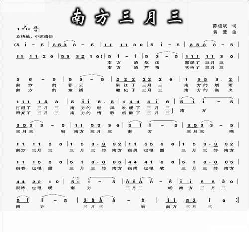南方三月三