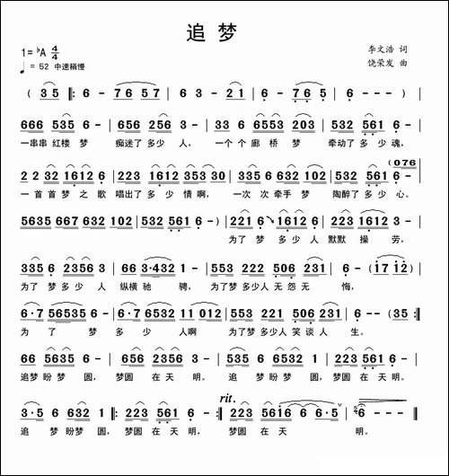 追梦-李文浩词-饶荣发曲