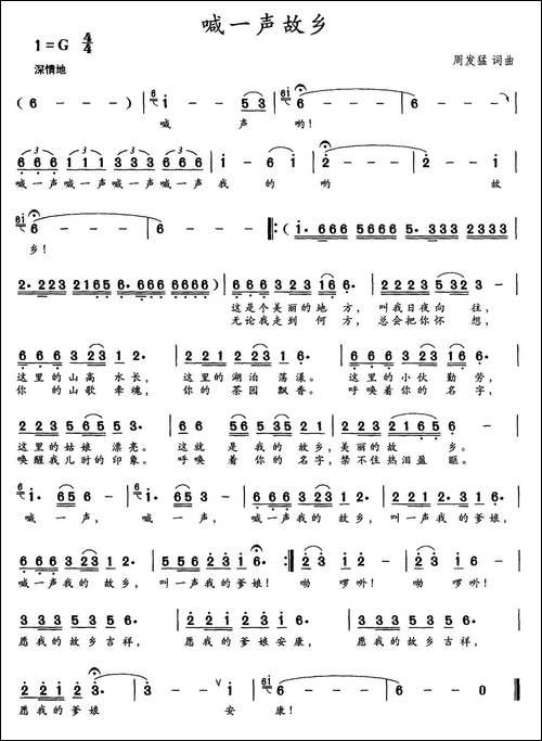 喊一声故乡-周发猛-词曲
