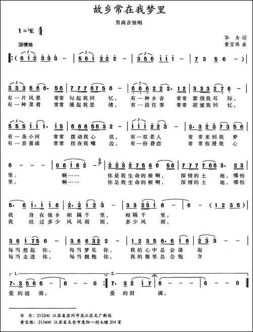 故乡常在我梦里-华为词-黄宝珠曲