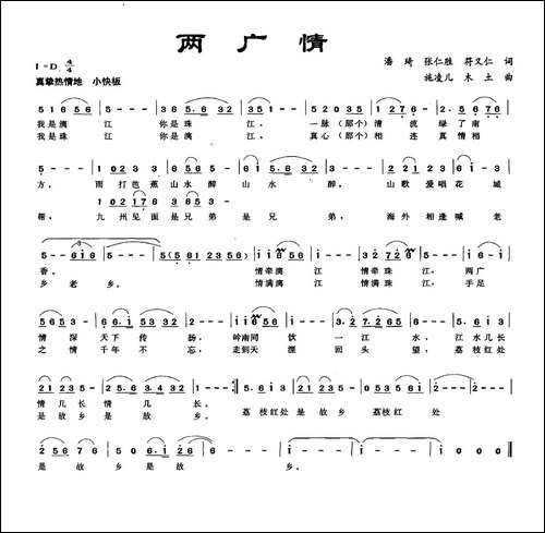 两广情