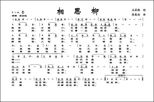 相思柳-王其桃词-张朱论曲