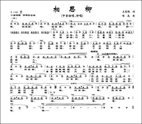 相思柳-王其桃词-项成曲