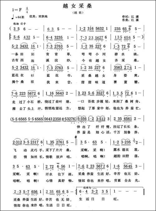 越女采桑