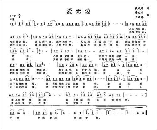 爱无边-段峨眉词-董文才-王顺娣曲