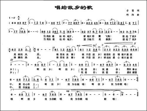 唱给故乡的歌