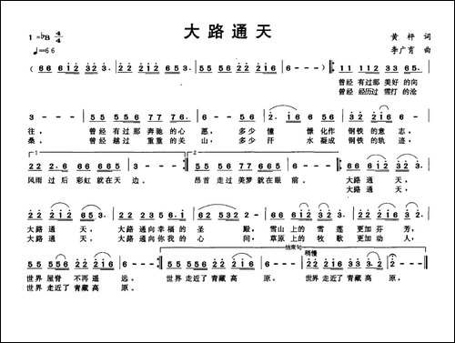 大路通天-黄坪词-李广育曲