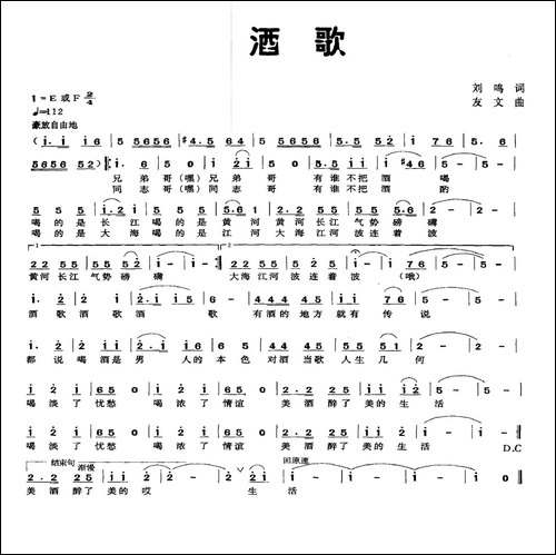 酒歌-刘鸣词-友文曲