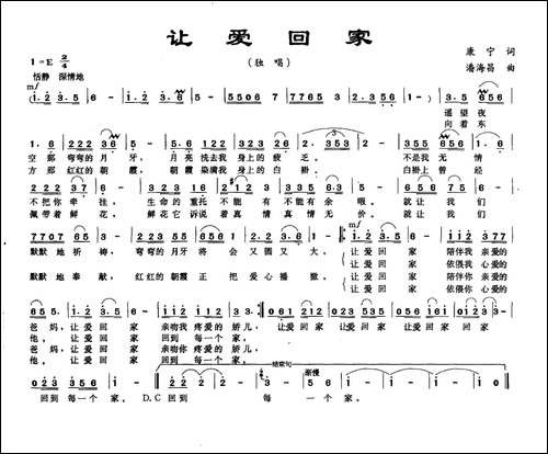 让爱回家-康宁词-潘海昌曲