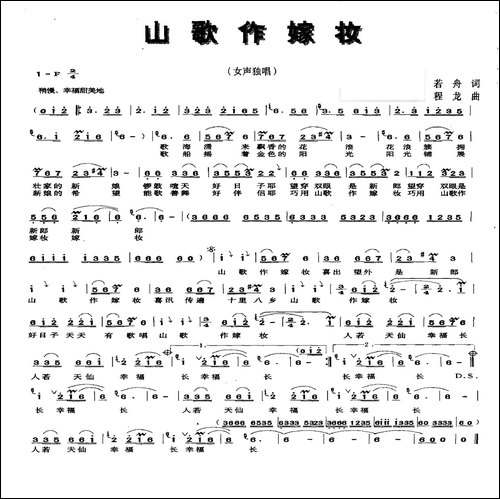 山歌做嫁妆-若舟词-程龙曲