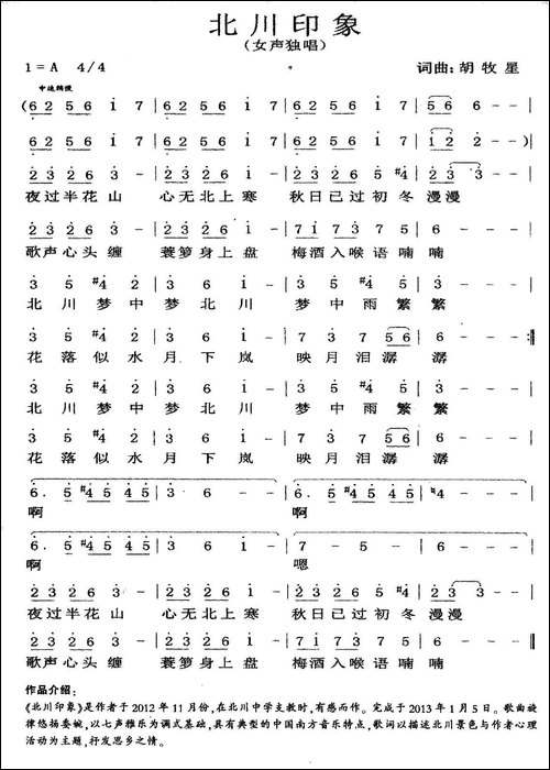 北川印象