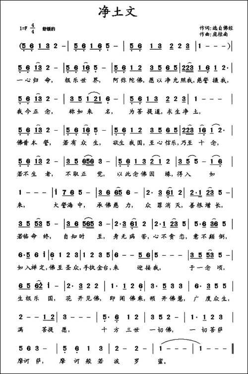 净土文