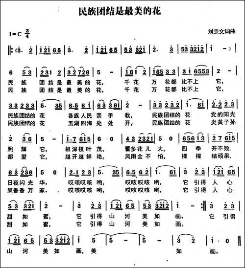 民族团结是最美的花