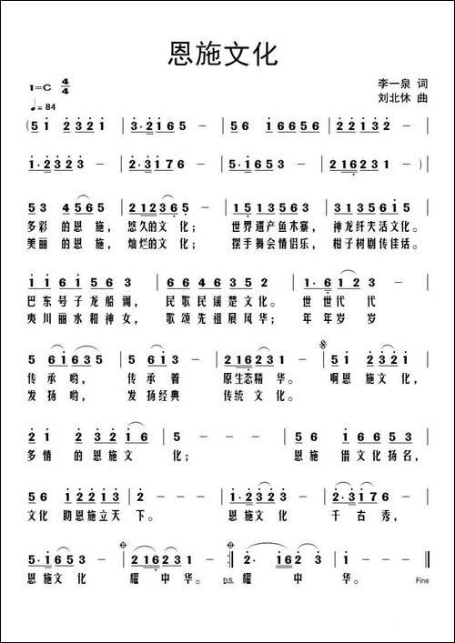 恩施文化