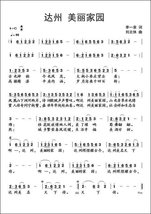 达州美丽家园