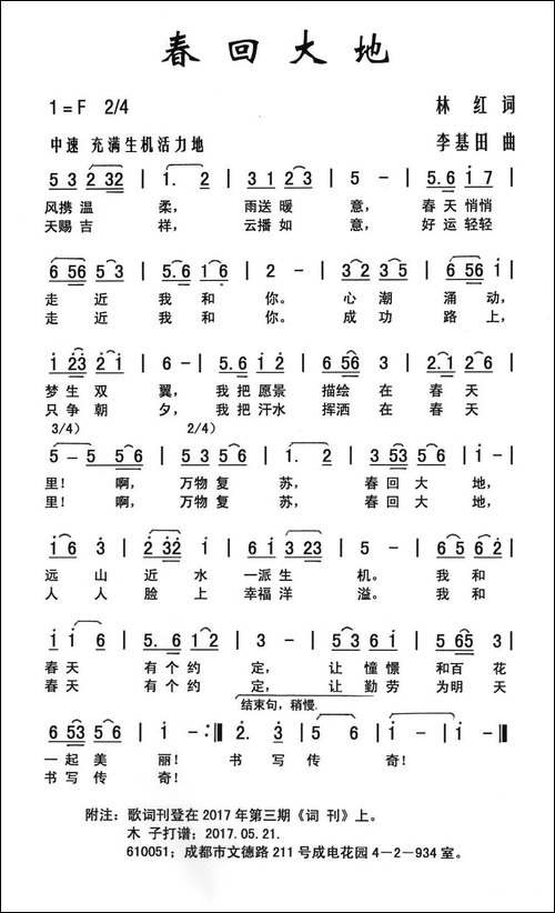 春回大地-林红词-李基田曲