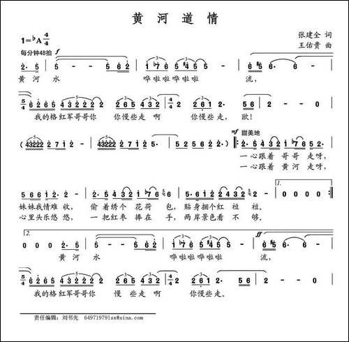 黄河道情-张健全词-王佑贵曲