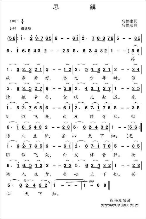 思亲-高福康词-高福友曲